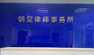 重慶明覺律師事務所 專業離婚法律咨詢，守護您的權益